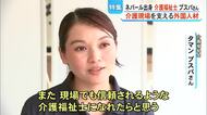熊本の在留外国人３万人超　ネパール出身の介護福祉士プスパさん　担い手不足の介護現場を支える【熊本】