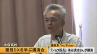 水俣高校で建設ＤＸについて学ぶ講演会【熊本】