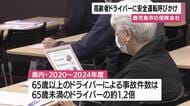 高齢ドライバーに安全運転呼びかけ　鹿児島市