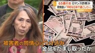 「平和な日本で過ごしたい」米軍退役軍人装いロマンス詐欺か　“受け子”の65歳女を逮捕　同情誘い女性から184万円だまし取った疑い