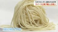 「コガネセンガン」誕生から60年　スイーツと菓子職人の思い【鹿児島・鹿屋市】