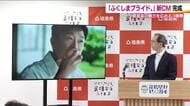 城島茂さんや松岡昌宏さん、松重豊さんも出演　福島県産品の魅力を伝える新CMが完成