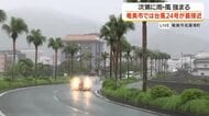 【中継動画】台風24号が最接近の奄美市　次第に雨・風が強まる