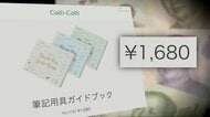 ネット通販の落とし穴「￥＝円」じゃない！通貨記号が「中国元」と同じ…購入価格は20倍に　国民生活センターが注意喚起