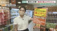 「記録的値上げ」はいつまで続く？　秋だけで8043品目…“お金の知識”をつけて家計を守る【大阪発】
