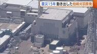 福島第一原発事故から15年…再び動き出した“柏崎刈羽原発” 当時の記憶ない若い職員へ「事故に対する意識植え付けたい」