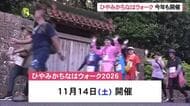 那覇のまちを歩いて健康づくり　今年も「ひやみかちなはウォーク」開催