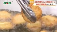  五島の特産品が大集合！五島の観光とよか産品まつりスタート