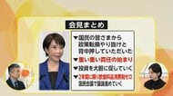 「重い責任のはじまり」衆院選の圧勝から一夜明け高市首相が会見…今後の政権運営の見通しは？