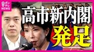 高市政権のキーマンは「人間関係構築の魔術師」 維新・遠藤国対委員長 「維新は古株の意見だけで左右されないよう頑強な組織に」“維新創設者”橋下氏指摘