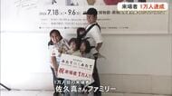 「田中達也展　みたてのくみたて」１万人達成