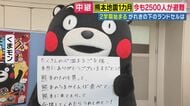 熊本地震1カ月「熊本のものを買って、熊本のうまかもんば食べて、熊本に来てもらって、応援してくれたらうれしかモン！」熊本県PRマスコットキャラクター「くまモン」がメッセージ