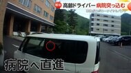 【独自】「むしろ加速するように」高齢女性が運転する車が壁に激突　アクセルとブレーキ踏み間違え　札幌市