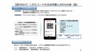 接種証明書 氏名を非表示も プライバシー配慮で選択式に