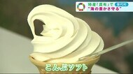 特産「昆布」で “海の豊かさ守る” SDGs<岩手・普代村>