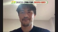 まもなくリーグ再開 岡崎慎司選手がスペインからメッセージ