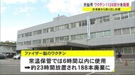 ワクチン1128回分を廃棄 秋田・大仙市