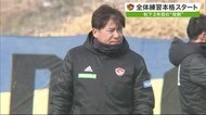 ベガルタ仙台 全体練習本格的スタート 第2期手倉森体制