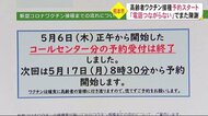 熊本市 高齢者ワクチン接種予約受付開始 「電話つながらない」でまた陳謝(熊本)