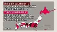 栃木・岐阜・愛知・京都・大阪・兵庫・福岡を対象地域に追加　『…
