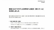 神奈川県が新型コロナワクチンの市町村配分(第9クール)を決定