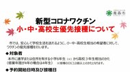 青森市が新型コロナワクチンの優先接種を12歳以上の子どもの希望者に実施 10月1日から予約開始