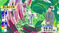 【北海道の天気 1/12(水)】道北、道央で大荒れ続く…さらに40センチの大雪!交通障害に警戒