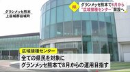 熊本県がワクチン接種 の熊本モデル『広域接種センター』を設置へ