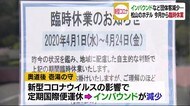 感染拡大…道後のホテルが臨時休業 宿泊キャンセルに国際線運休【愛媛・松山市】