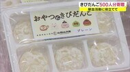 献血者に“きびだんご”プレゼント 先着500人分 コロナ禍でも仲間を…【岡山・岡山市】