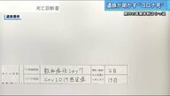 「手の震えあるのに」ホテル療養わずか2日で退所　その後、コロナ死”の男性…遺族が抱く疑問【広島発】