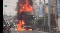 住宅街でトラック炎上　「エンジン付近から焦げ臭いにおい」運転手が気づいた異変　火の手が建物に迫る　埼玉・深谷市