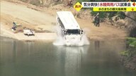 気分爽快！　「まるでアトラクション」湖にダイブで人気の“水陸両用バス”ツアー今年も始まる　観光誘客の目玉に【山形発】