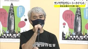 映画サンマデモクラシー 公開記念しトークイベント