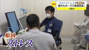 コロナ禍で発症リスク高まる便秘… 解消には食事、運動、睡眠に考えるポーズ?(島根・出雲市)