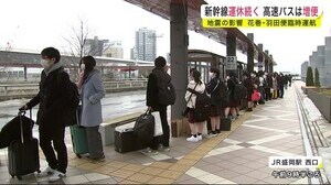 高速バス増便 花巻・羽田便臨時運航 新幹線運休続く 地震の影響<岩手県>