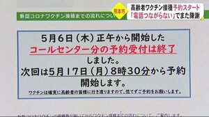 熊本市 高齢者ワクチン接種予約受付開始 「電話つながらない」でまた陳謝(熊本)