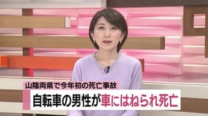 島根・鳥取両県で今年初の死亡事故 出雲市の交差点で車にはねられ男性死亡