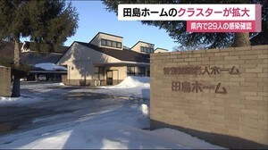 1月25日 福島県で新たに29人がコロナ新規感染 高齢者施設でクラスター拡大の南会津町で19人