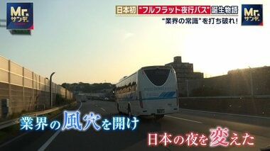日本初の“眠れて安い”フルフラット型夜行バス　「許可出ない」「料金高すぎる」業界の…