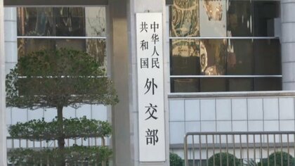 「口出しする資格ない」中国が南シナ海問題めぐる茂木大臣の談話に抗議　日本大使館幹部を呼び出し