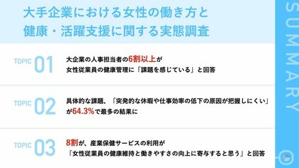 大手企業の76.4%が『女性の働き方』に課題あり!相談窓口の不足・働きづらさをどう解決するか?