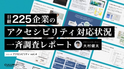 【日経225企業調査】合理的配慮の提供義務化に対応するwebアクセシビリティ対応状況の調査レポートを公開、対応状況の公表は全体で約4割の結果に(調査期間:2024年8月26日~9月20日)