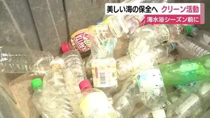 海水浴シーズン前に　美しい海の保全へ　下田市の海岸でビーチクリーン活動