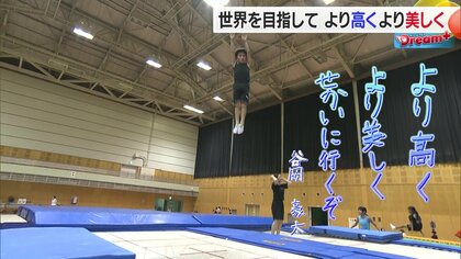 「夢はオリンピックで1位」小学3年生のトランポリン選手が技に磨きをかける　指導者も秘められた大きな可能性に期待