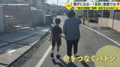 「育てようという方はたくさんいます」血のつながりなくても“親子”に…子供の命守る「新生児里親委託制度」【愛媛発】