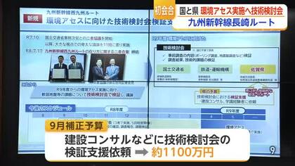九州新幹線長崎ルート　新鳥栖―武雄温泉間で初の技術検討会【佐賀県】