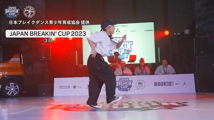 パリ五輪注目の新競技「ブレイキン」　全国1位のスーパーキッズ　夢は「オリンピックで優勝」【大分発】