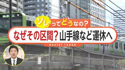 「えっ？」今週末に山手線・京浜東北線が一部運休って知ってた？54万人以上に影響する工事は何のため？運休の詳細と理由を徹底調査