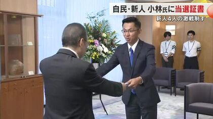 【参院選】「まずは物価高対策」と国政に意欲　自民党・小林孝一郎氏に当選証書　岡山選挙区で初当選